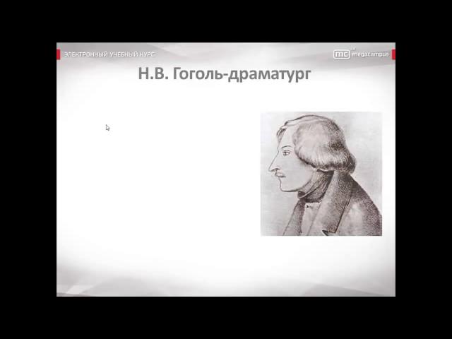 30 Николай Гоголь  Биография