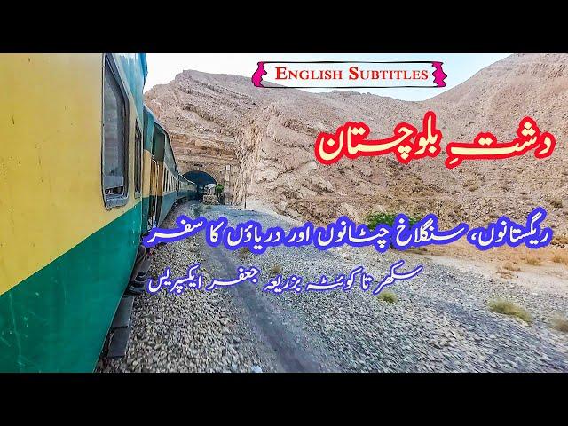 Desert To Mountains | An Adventurous Train Journey From Sukkur to Quetta on Jaffar Express