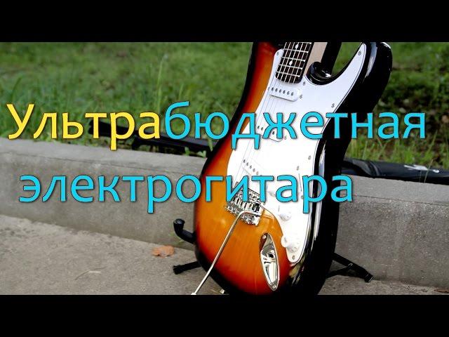 Ультрабюджетная электрогитара Zebra ST-02