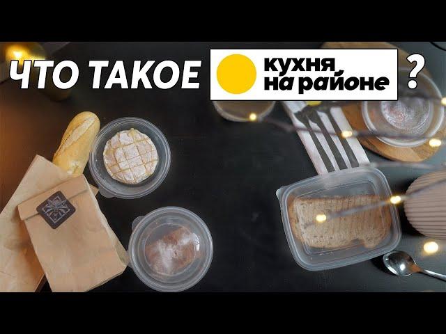 Кухня на районе, обзор доставки. Меню по игре Ведьмак 3.