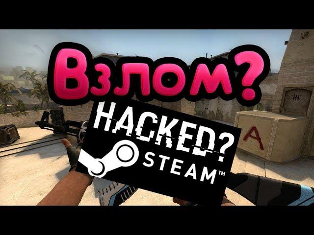 Как взломать аккаунт Steam?! + КОНКУРС