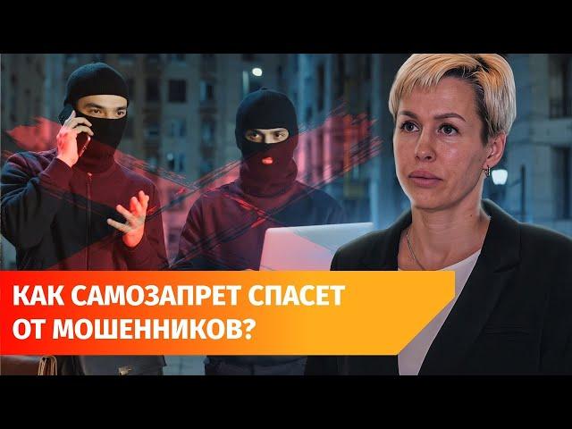 Мошенники украли 295 млрд руб. Как самозапрет на кредиты решит эту проблему?