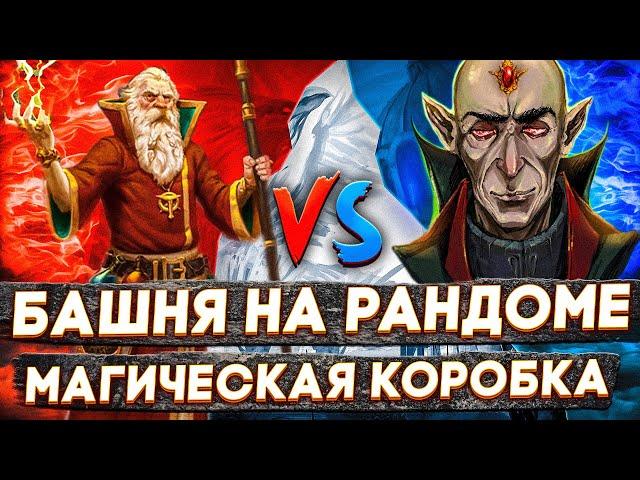 Герои 3 | КОЛПАЧОК И ЗЕРКАЛО | VooDooSh vs Weronest | 23.01.2023