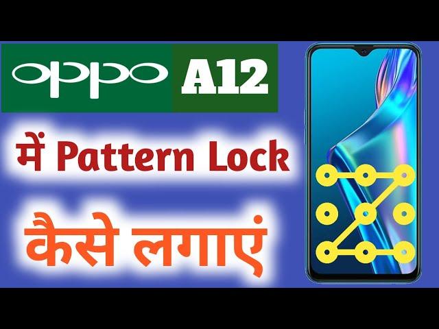 Oppo a12 main Pattern Lock Kaise Lagaye || How to set Pattern Lock In oppo a12