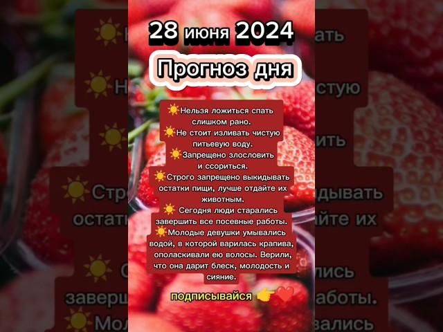 #28июня2024 #прогноздня #астрологюлиякапур