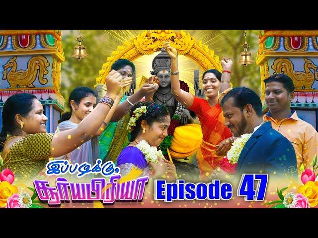 Ep - 47 | "சூரியபிரியா" Marriage Ceremony (Tamil Web Series)#Puthuideas #Surya #SuryapriyaMarriage