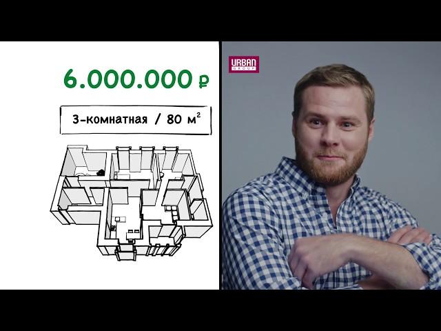 Сколько?! Больше и дешевле. Квартиры от Urban Group / Урбан Групп