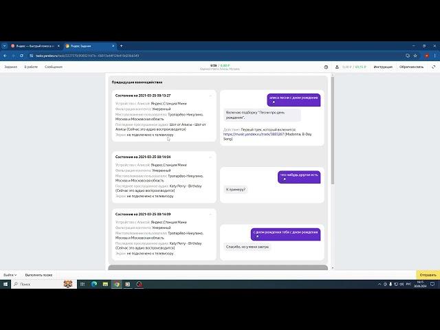 ЯНДНКС ЗАДАНИЯ. Проходим обучение на Алисе музыка. Заработок в яндекс заданиях для всех.