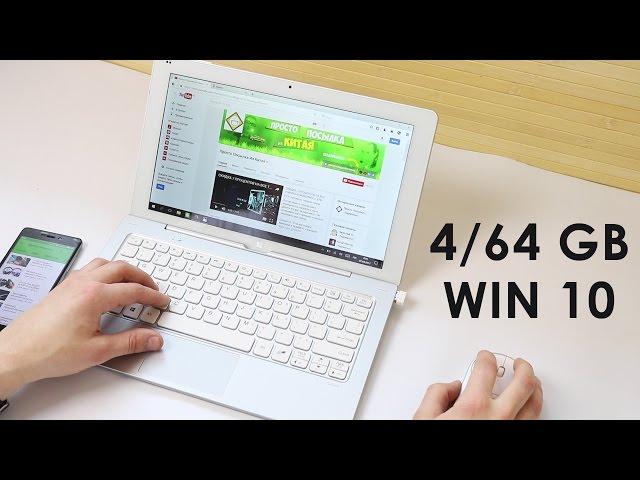 ПЛАНШЕТНЫЙ КОМПЬЮТЕР из КИТАЯ 4/64GB на WIN10 и ANDROID + КОНКУРС