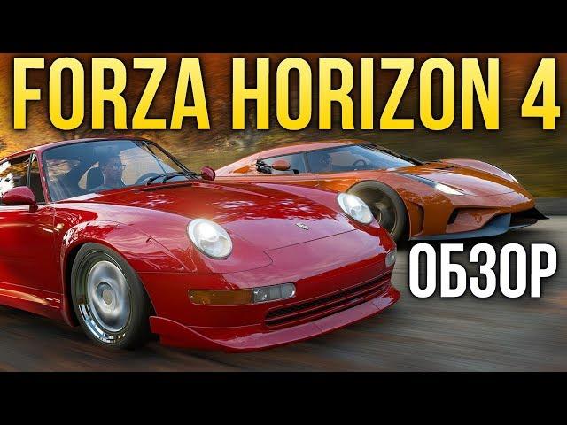 FORZA HORIZON 4 - Погода меняет всё I Обзор Игромании