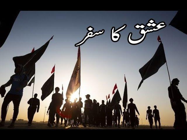 Arbain Walk | Pedal Karbala | Chehlum Imam Hussain | Karbala 1441/2019