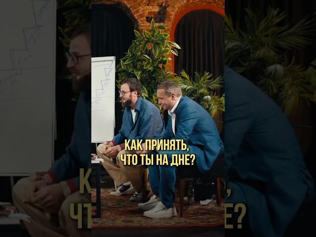 Как принять, что ты на дне? | Оскар Хартманн #развитие #успех  #личностныйрост #мотивациякдействию