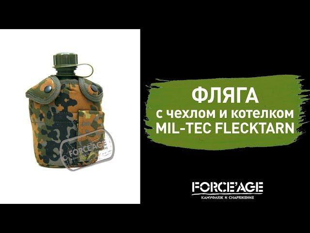 Фляга с чехлом и котелком MIL-TEC Flecktarn