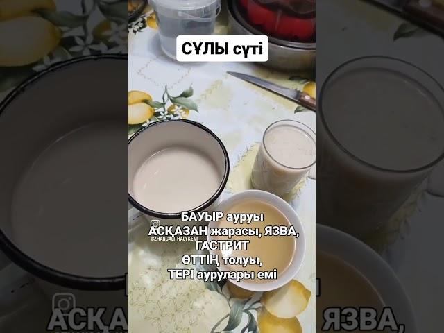 Сұлы сүті