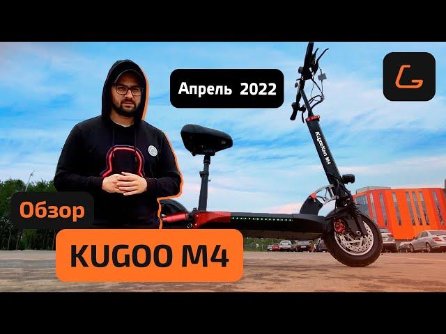 Электросамокат KUGOO M4 Рестайлинг 2022 - ТЕСТ-ДРАЙВ, обзор, характеристики, ПРОМОКОД