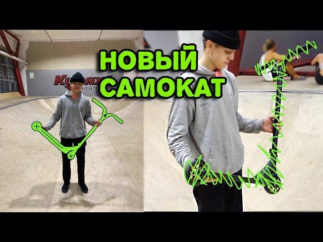 МОЙ НОВЫЙ САМОКАТ ЗА КОПЕЙКИ - ОПЯТЬ Г*ВНО??