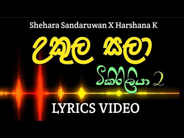 උකුල සලා  (Tikiriliya 2) | ටිකිරිලියා 2 (Ukula Sala) Lyrics Video | Shehara Sandaruwan X Harshana K