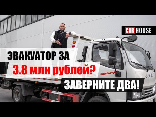 Как купить эвакуатор напрямую из Китая?  JAC V7 на двигателе CUMMINS.