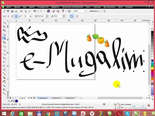 COREL DRAW 7. Ийри сызык(кривая) инструменти-2