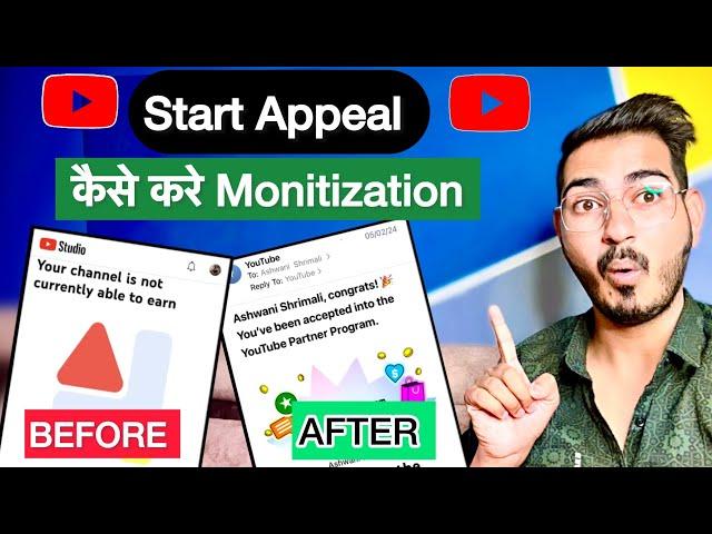 Your Channel Is No Longer Eligible To Monetize | Start Appeal Kaise Kare | Monetisation Appeal