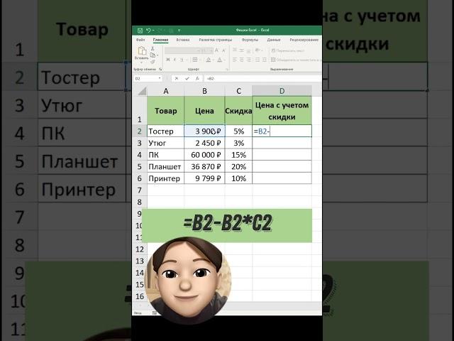 Процент из числа! #excel #лайфхаки #обучение #exceltutorial #tricks