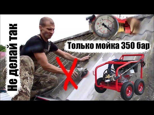 АВД 350 бар - Kilmud BM15/350C бензиновый аппарат для мойки крыш | Higt pressure washer 5000 psi