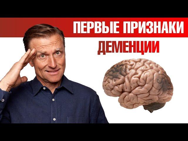 10 ранних признаков деменции Обратите внимание!