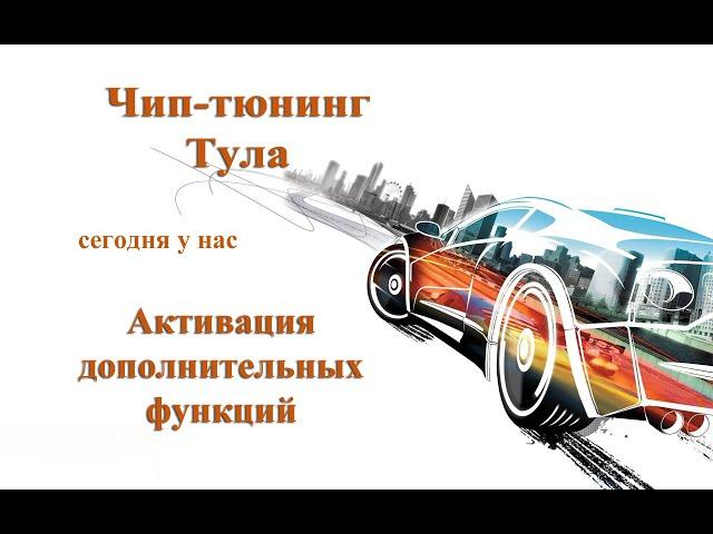 Активация дополнительных функций Рено Логан 2 (Renault Logan 2)