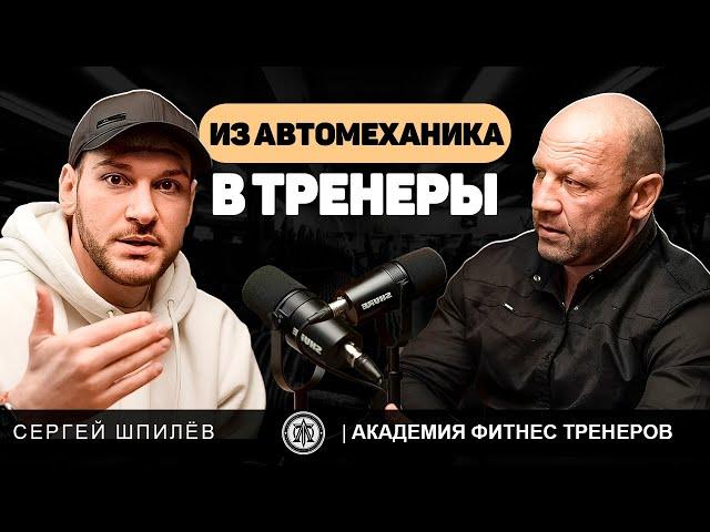 Тайны перемен: жизнь после 42. Сергей Шпилев