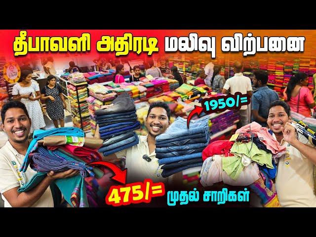 முந்துங்கள் | யாழில் 475/= முதல் சாறி| தீபாவளி அதிரடி மலிவு விற்பனை | Jaffna Dress Shop