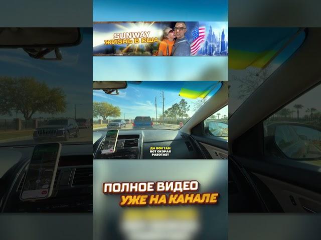 Происшествие на дороге в США. Жизнь в Америке
