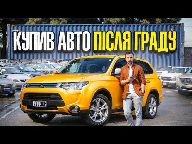 Як купив авто і не тільки з аукціону. Що не так?