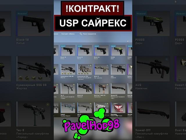 Пробую сделать USP-S САЙРЕКС | CS:GO #csgo #ксго #кс #gaming #shorts #short