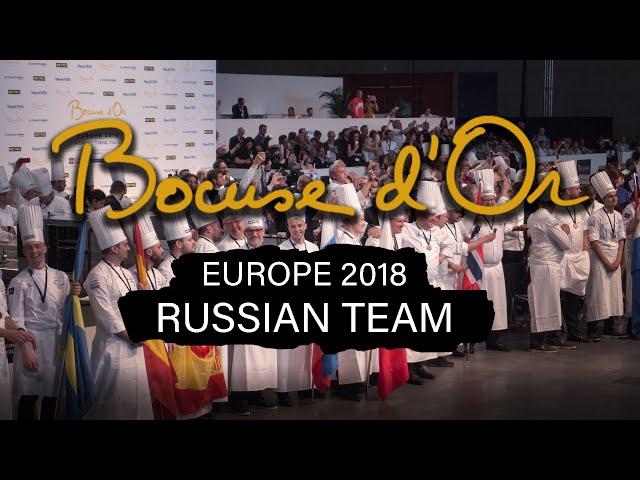 Соревнования Поваров  Золотой Бокюз Bocuse D’or Europe 2018  Олимпиада Поваров  История из жизни