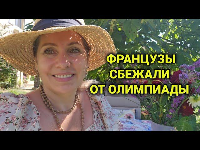 отпуск во Франции | куда сбежали французы | разница менталитета