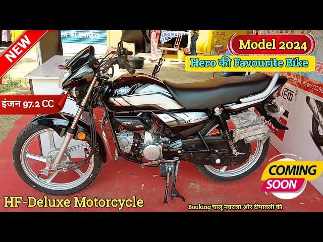 Hero HF-Deluxe Self Start Motorcycle 2024 BS6 | BS6 Hero HF-Deluxe Bike #hfdeluxe #herobike #news