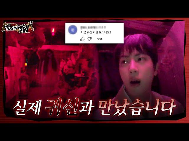 [Run Jin] EP.11 | I Met a Ghost for Real