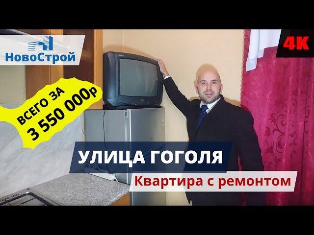 Недорогая КВАРТИРА в Геленджике || Вторичка с ремонтом, мебелью и техникой || 3 550 000 руб.