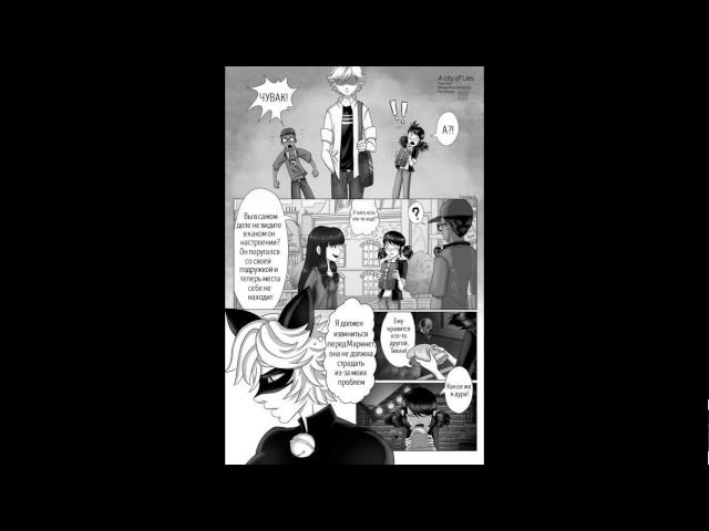Леди Баг и Супер Кот "Прости меня" (часть 1)