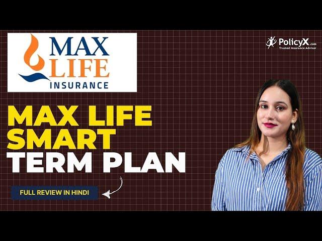 Max Life Smart Term Plan | Max Life Term Insurance Review | Max Life Smart Term Plan Details