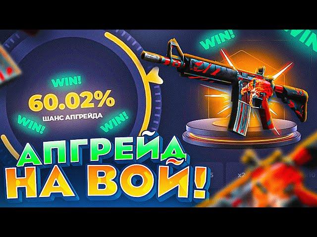 Я ВЫБИЛ M4A4 | ВОЙ НА СКИНБОКСЕ! ЭТО 100% РЕКОРД САЙТА НА МОЁМ АККАУНТЕ! ВОТ ЭТО ЖЕСТЬ...