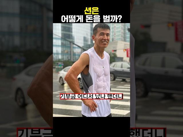 션은 어떻게 돈을 벌까?