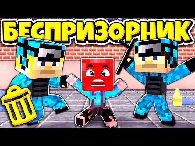 НА МЕНЯ НАПАЛА ПОЛИЦИЯ! ЗА ЧТО..? ВЫЖИВАНИЕ БЕСПРИЗОРНИКА #6