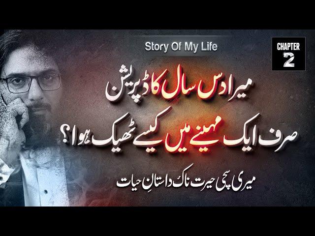 My Life Story - Ep 2 | How I Cured My 10 Years Anxiety & Depression in Just 1 Month | Nasir Iftikhar