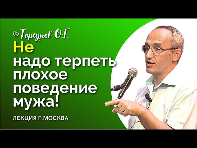 Не надо терпеть плохое поведение мужа! И каких мужчин выбирать? Торсунов лекции.