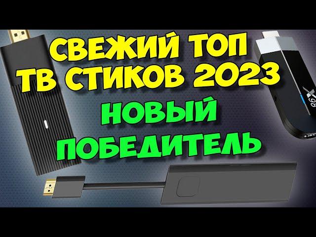 ТОП-5 ТВ СТИКОВ 2023. ЛУЧШИЕ ТВ ПРИСТАВКИ НА ANDROID TV. MECOOL, XIAOMI TV STICK 4K, GD1 4K