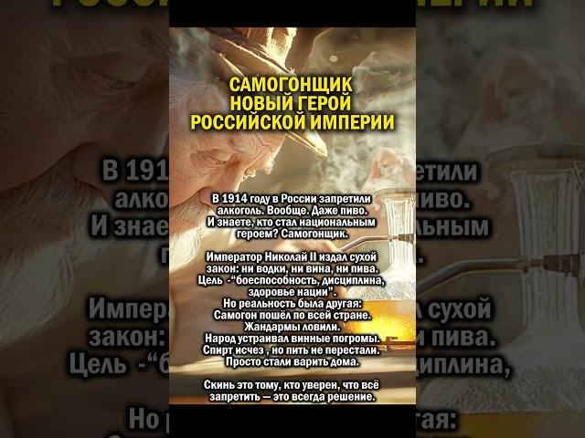 САМОГОНЩИК НОВЫЙ ГЕРОЙ      #история #россия #ссср
