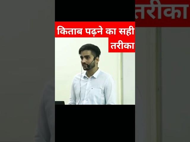 किताब पढ़ने का best  तरीका || #ias #ravisihag #upsc #trending #viralvideo #shorts #youtubeshorts