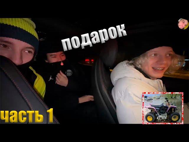 ДАНОНФЛЕКС, СТОПБАН, ПАРАДЕЕВИЧ И ПЛОХОЙ ПАРЕНЬ ВЫБИРАЮТ КВАДРОЦИКЛ / IRL СТРИМ часть 1...