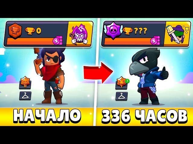 Я 336 ЧАСОВ ИГРАЛ НА НОВОМ АККАУНТЕ И ВОТ ЧТО ИЗ ЭТОГО ВЫШЛО! (#14)